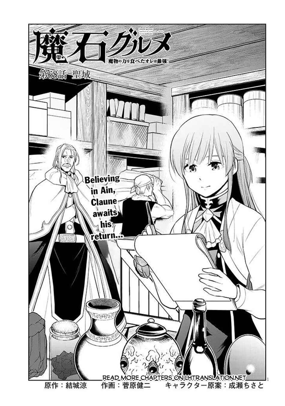Maseki Gourmet - Mamono no Chikara wo Tabeta Ore wa Saikyou! Chapter 68.1 - Page 2