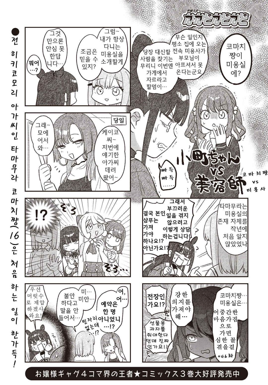 Nanado Nado Nado Chapter 50.5 - Page 1