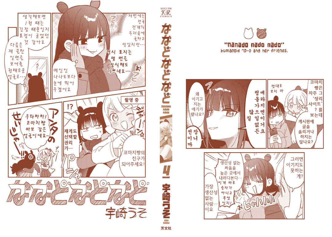Nanado Nado Nado Chapter 50.5 - Page 11