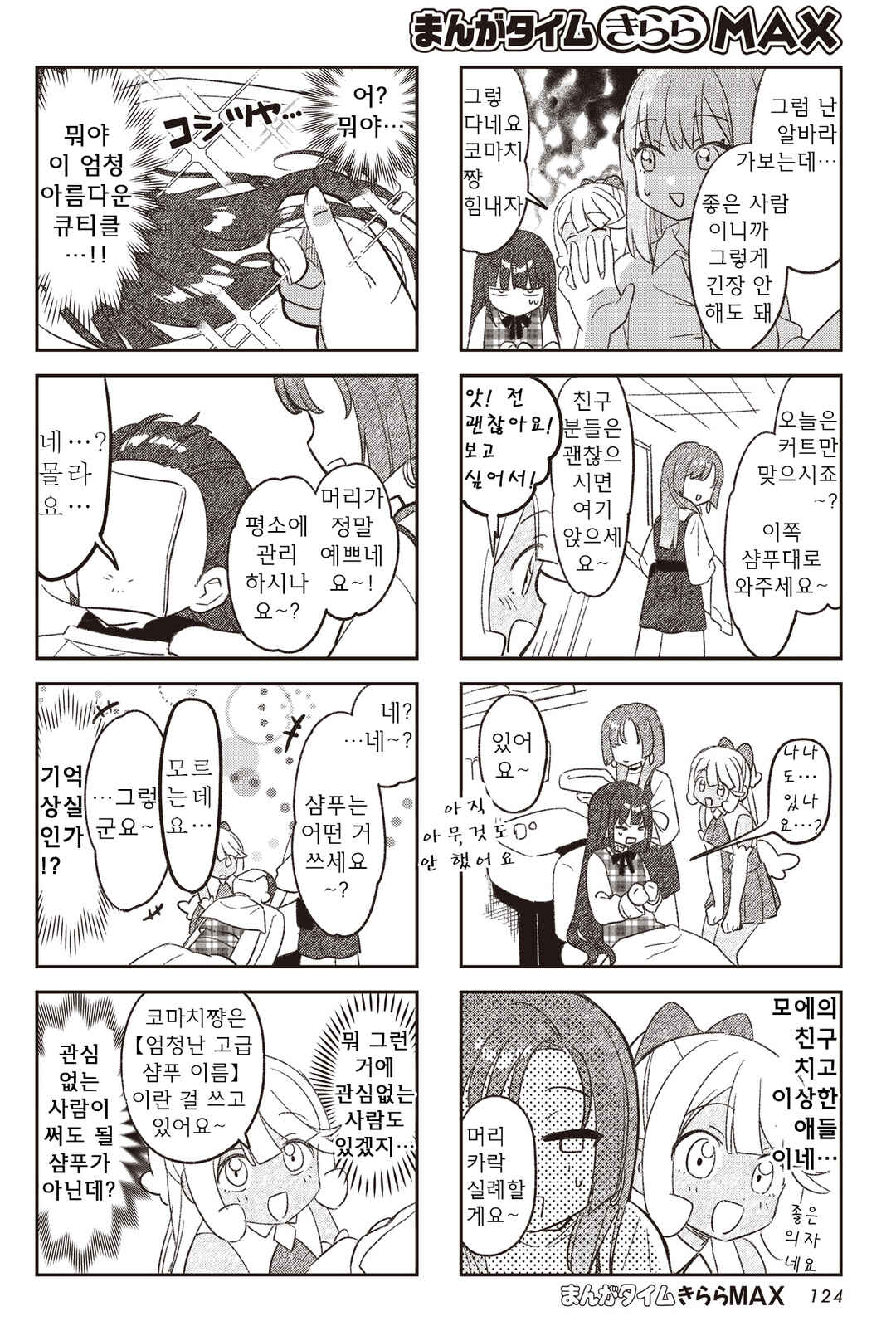 Nanado Nado Nado Chapter 50.5 - Page 2
