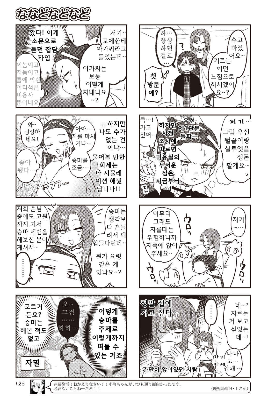 Nanado Nado Nado Chapter 50.5 - Page 3