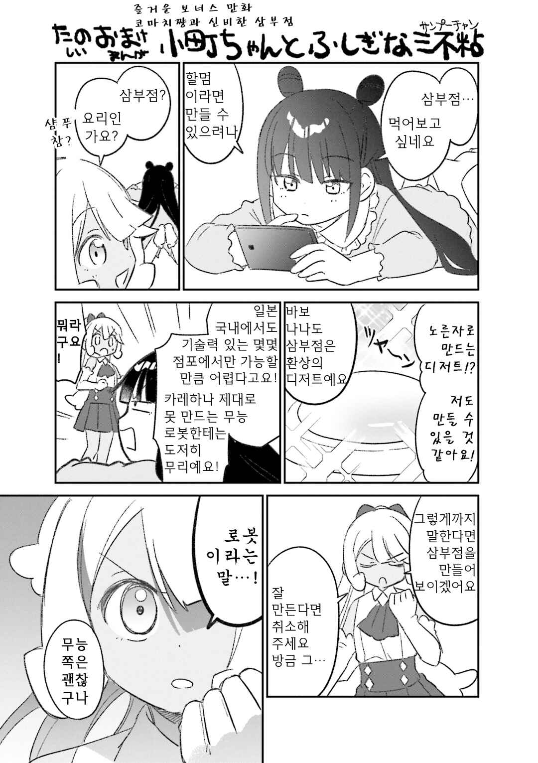 Nanado Nado Nado Chapter 50.5 - Page 5