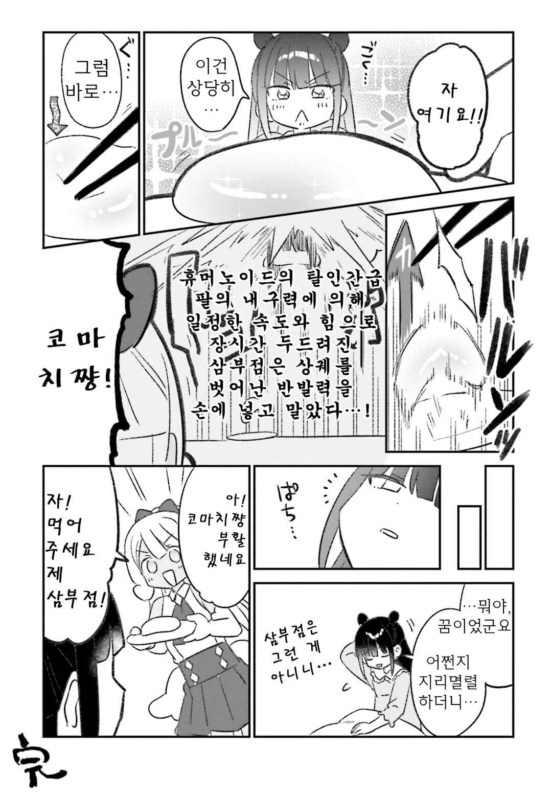 Nanado Nado Nado Chapter 50.5 - Page 8
