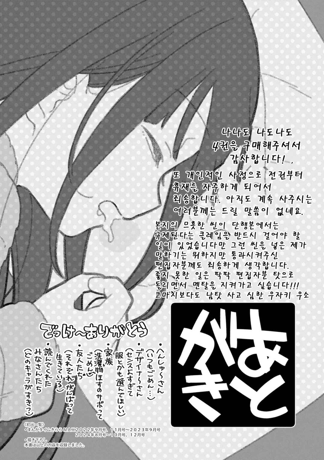 Nanado Nado Nado Chapter 50.5 - Page 9