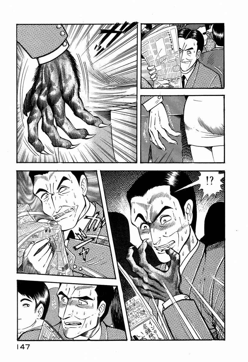 Devilman Lady Chapter 2 - Page 13