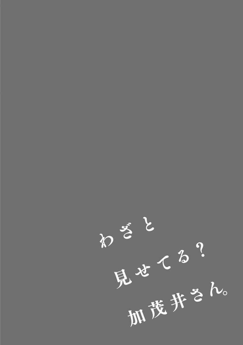 Waza to Miseteru Kamoi-san? Chapter 11 - Page 26