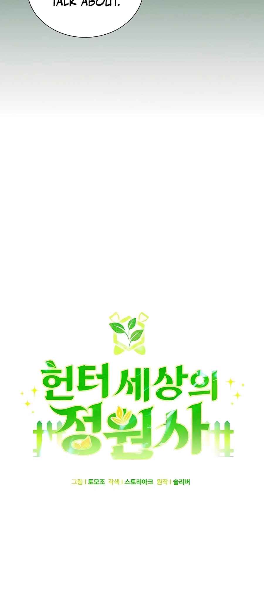 Hunter Sesang-ui Jeongwonsa Chapter 25 - Page 16