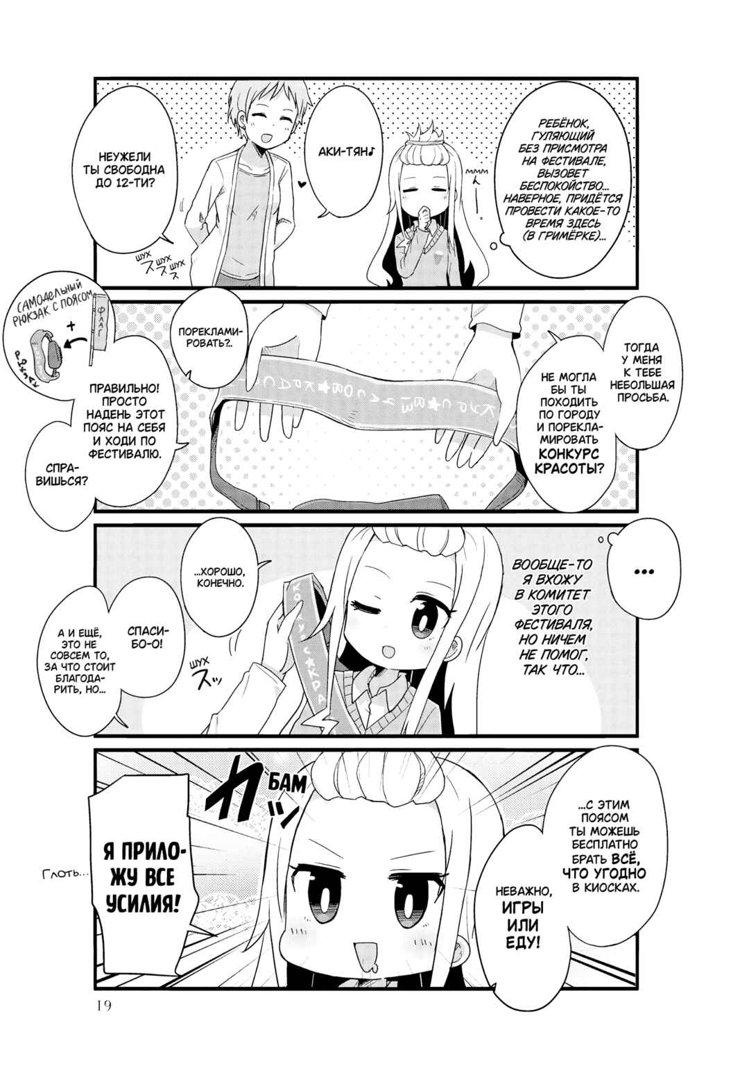 Yo-Jo Life! Chapter 27 - Page 3