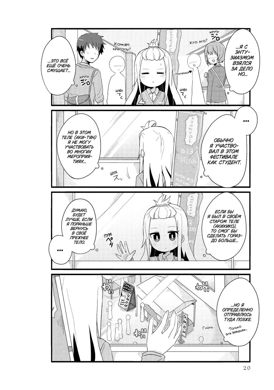 Yo-Jo Life! Chapter 27 - Page 4