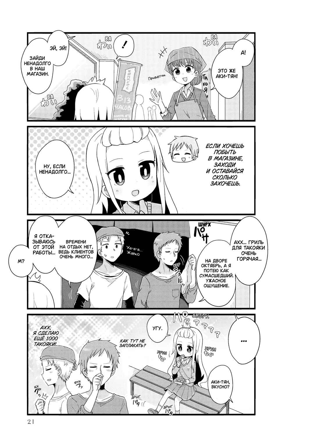 Yo-Jo Life! Chapter 27 - Page 5