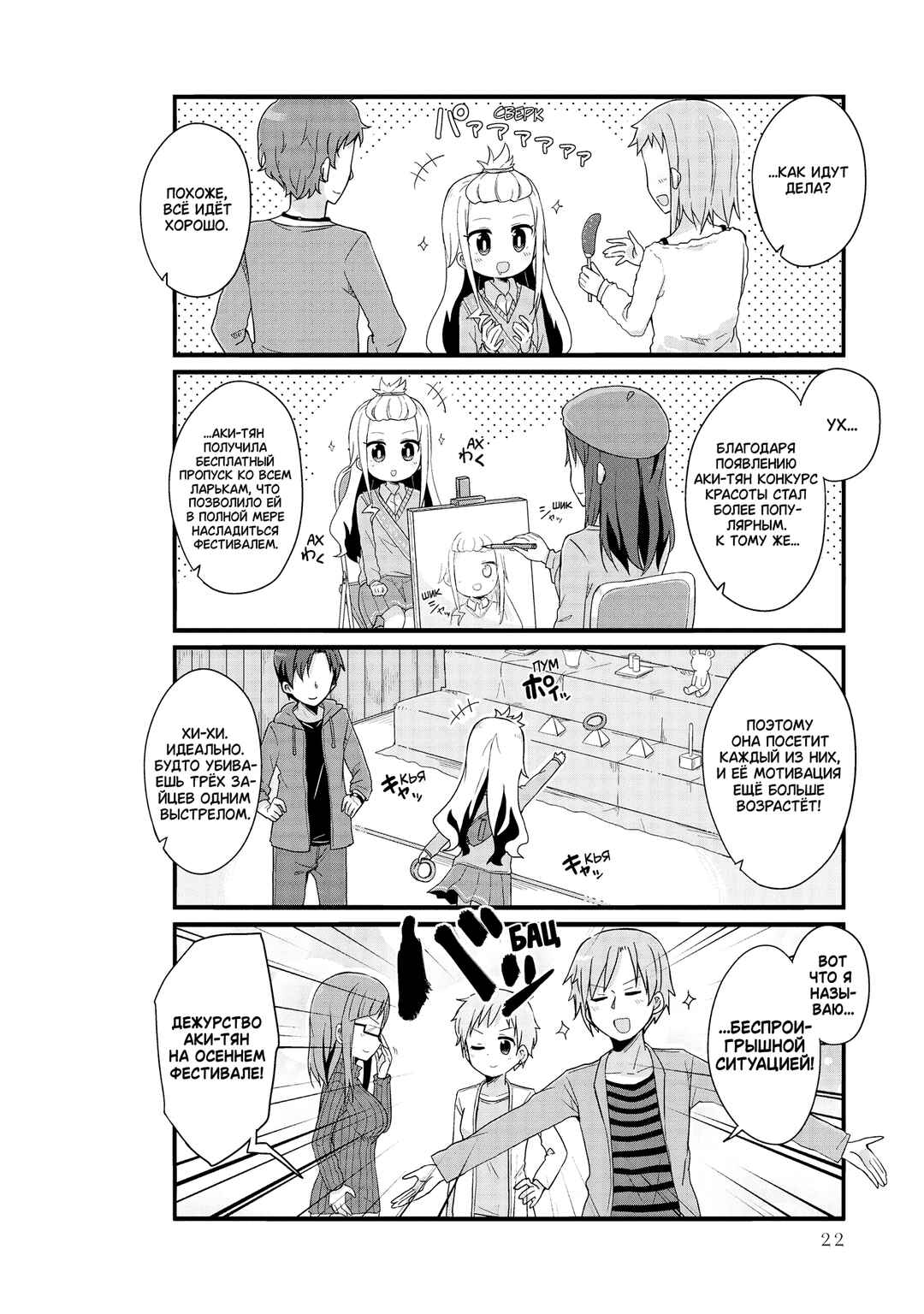 Yo-Jo Life! Chapter 27 - Page 6