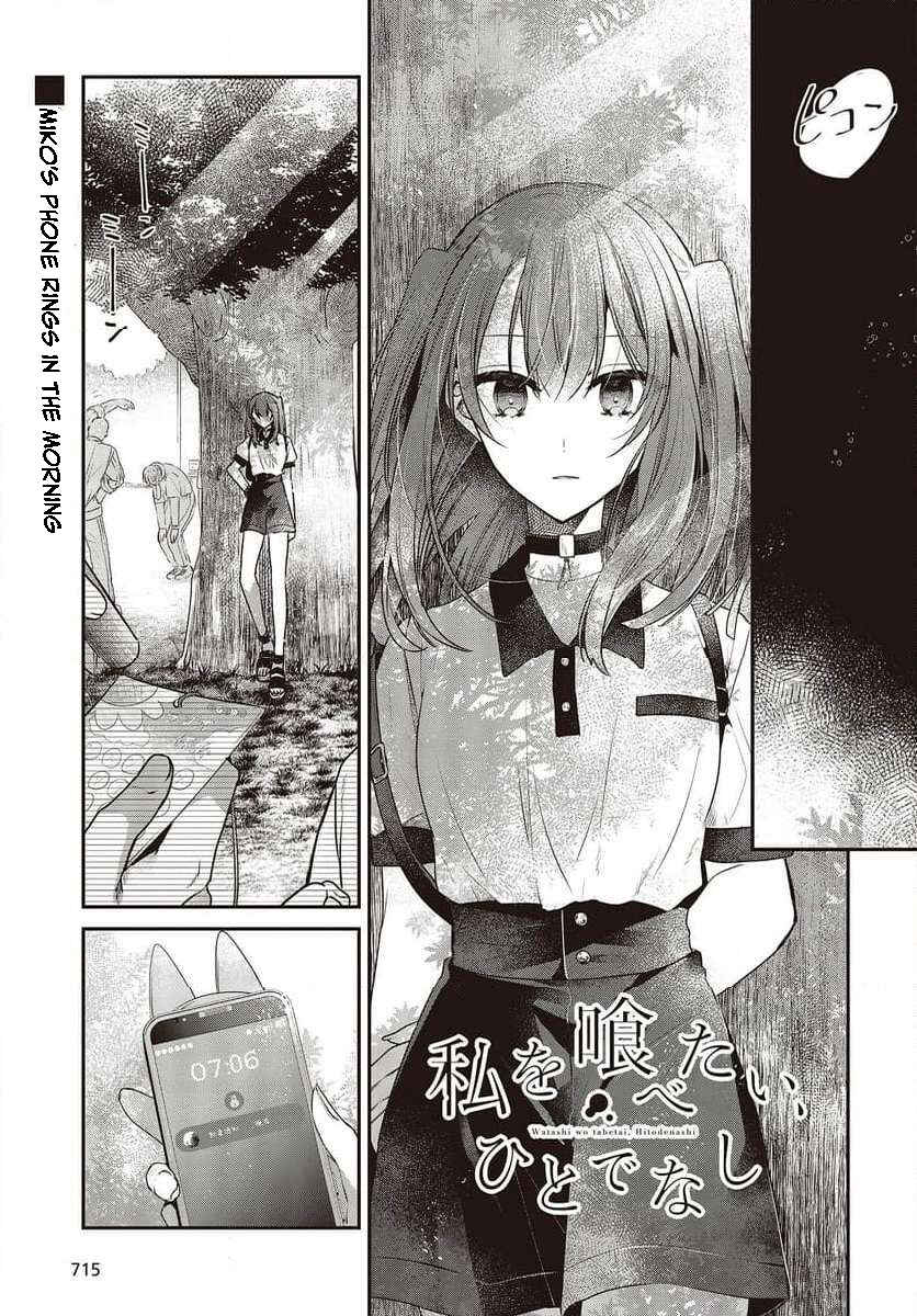 Watashi wo Tabetai, Hitodenashi Chapter 35 - Page 1