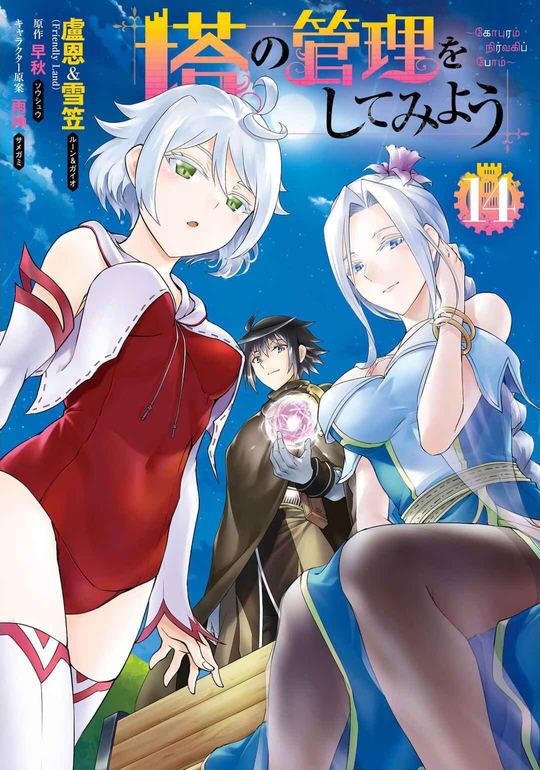 Tou no Kanri o Shitemiyou Chapter 50 - Page 2