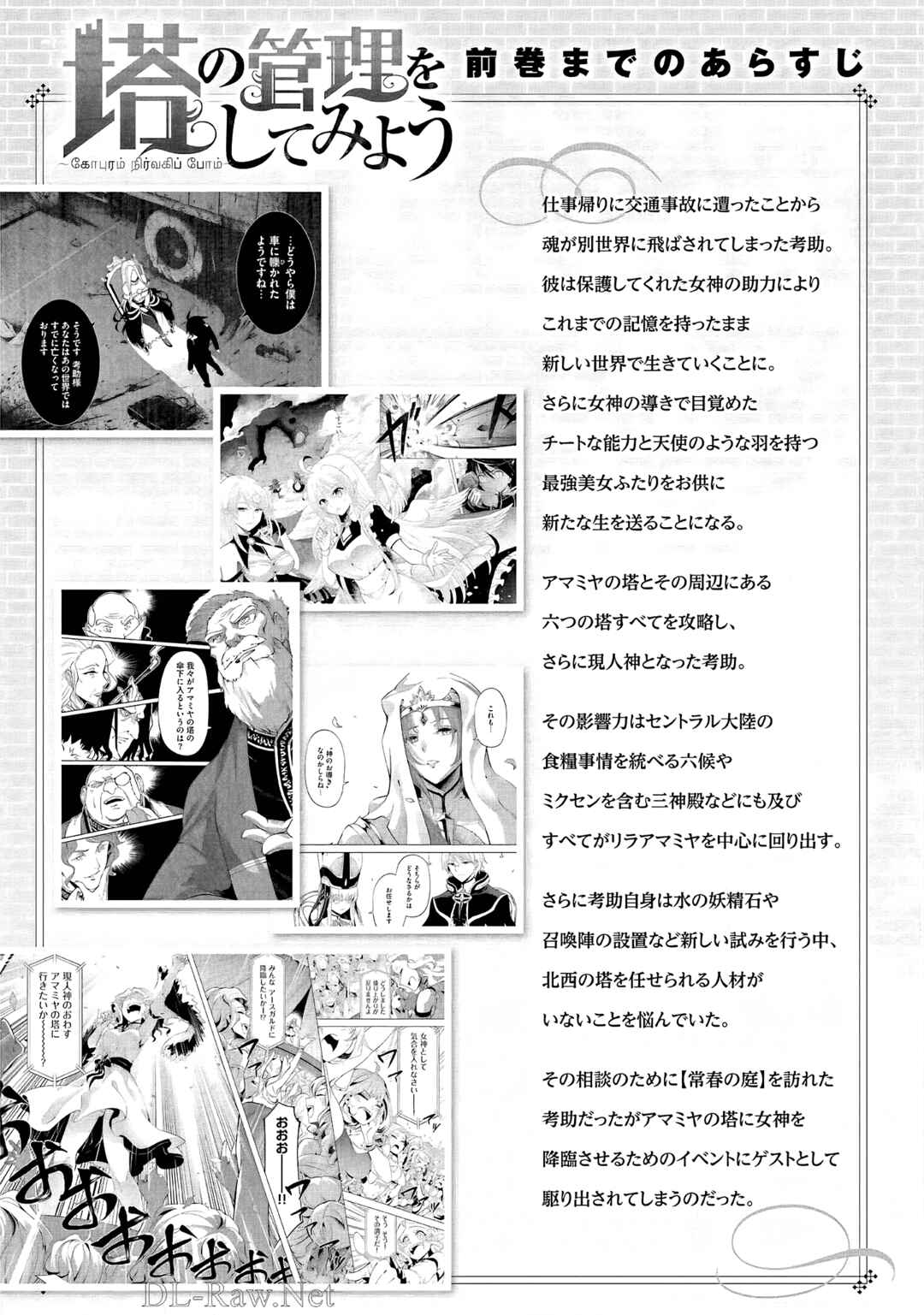 Tou no Kanri o Shitemiyou Chapter 50 - Page 5