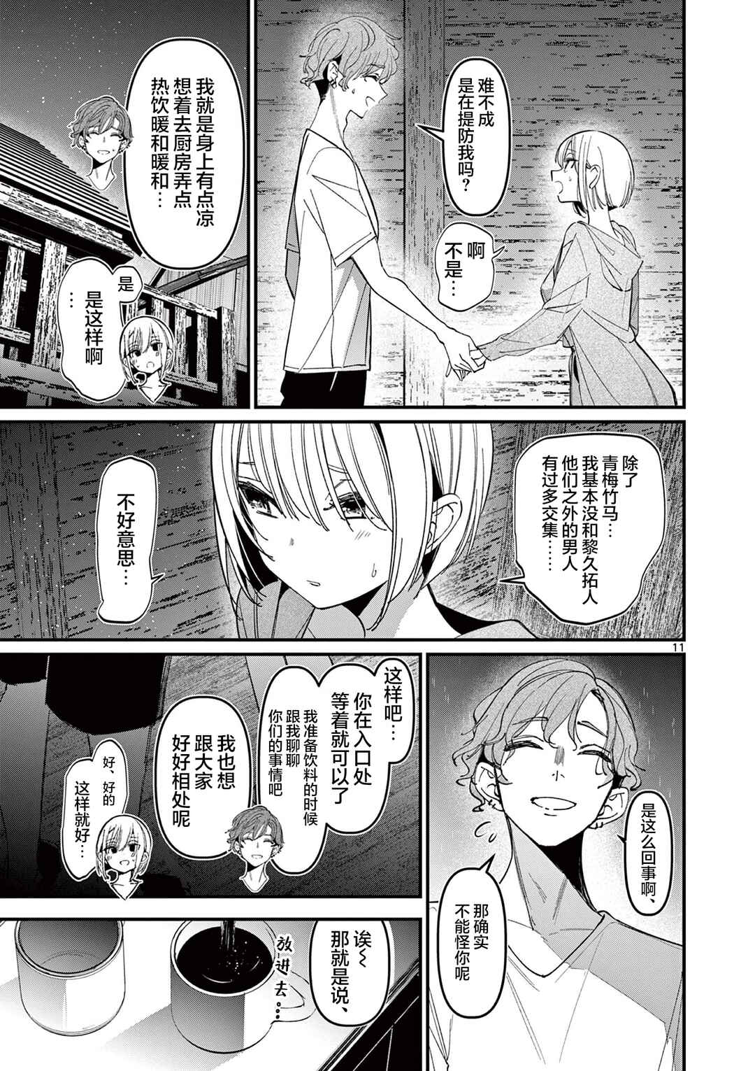 Aitsu no Kanojo Chapter 38 - Page 11