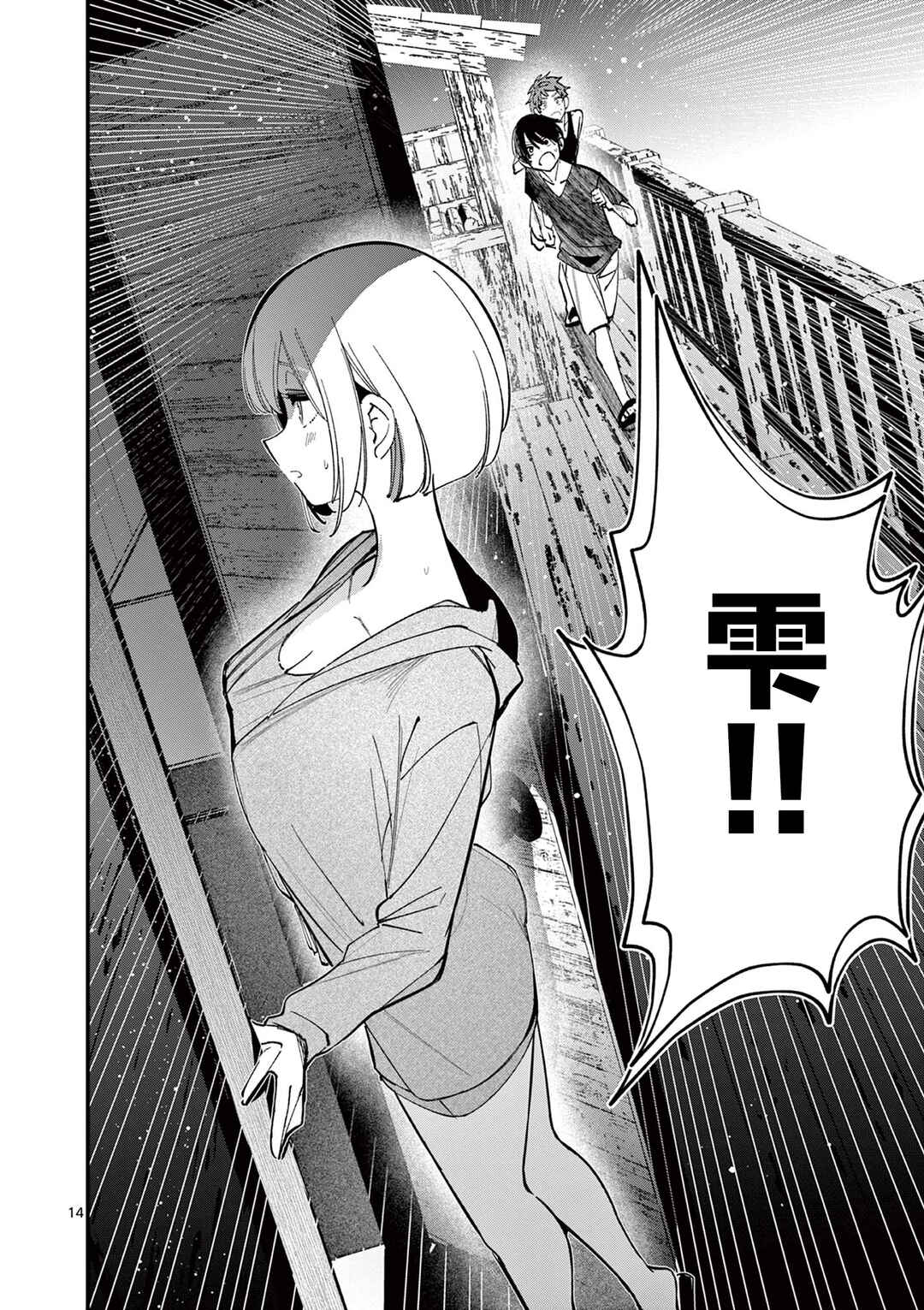 Aitsu no Kanojo Chapter 38 - Page 14