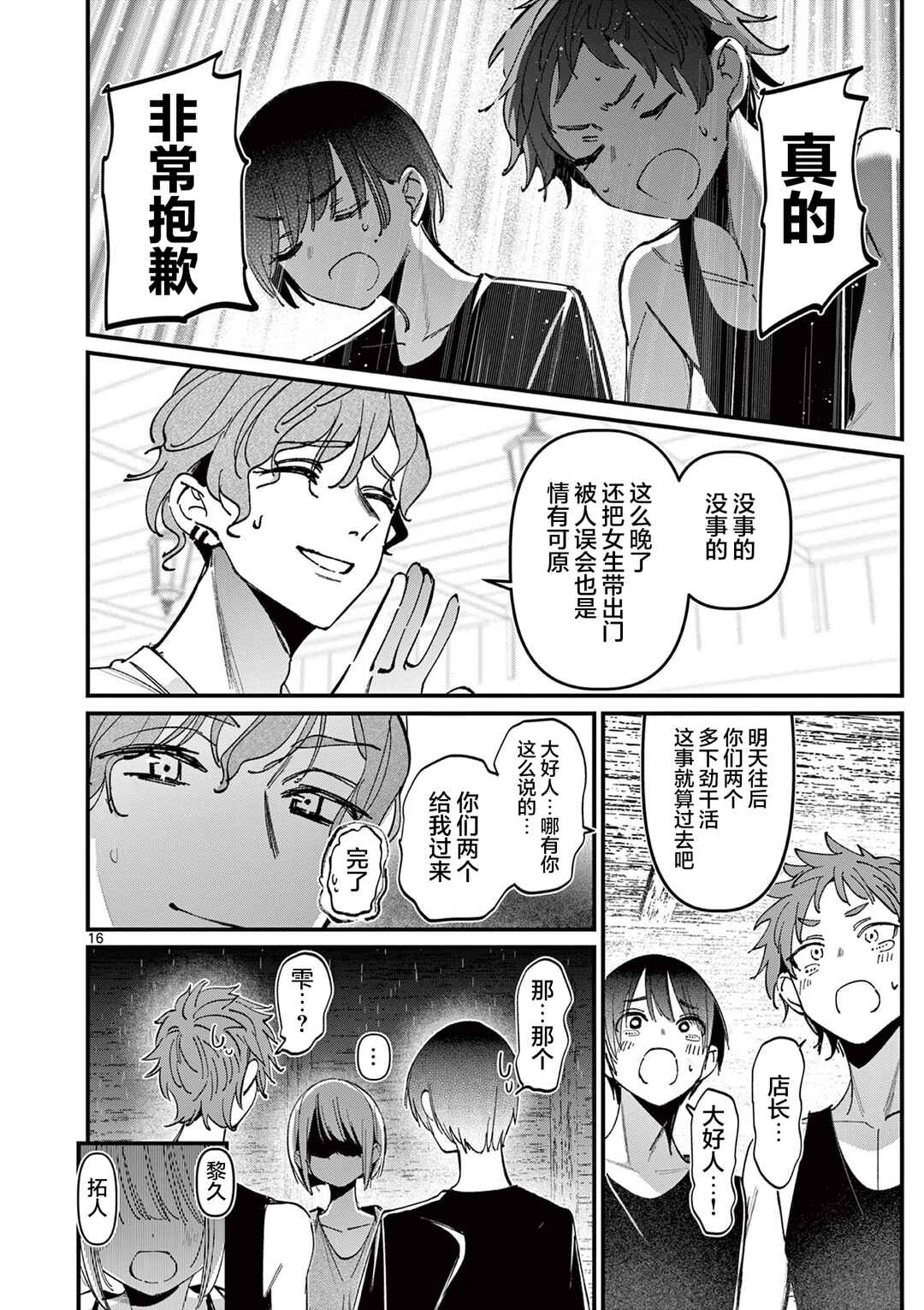 Aitsu no Kanojo Chapter 38 - Page 16