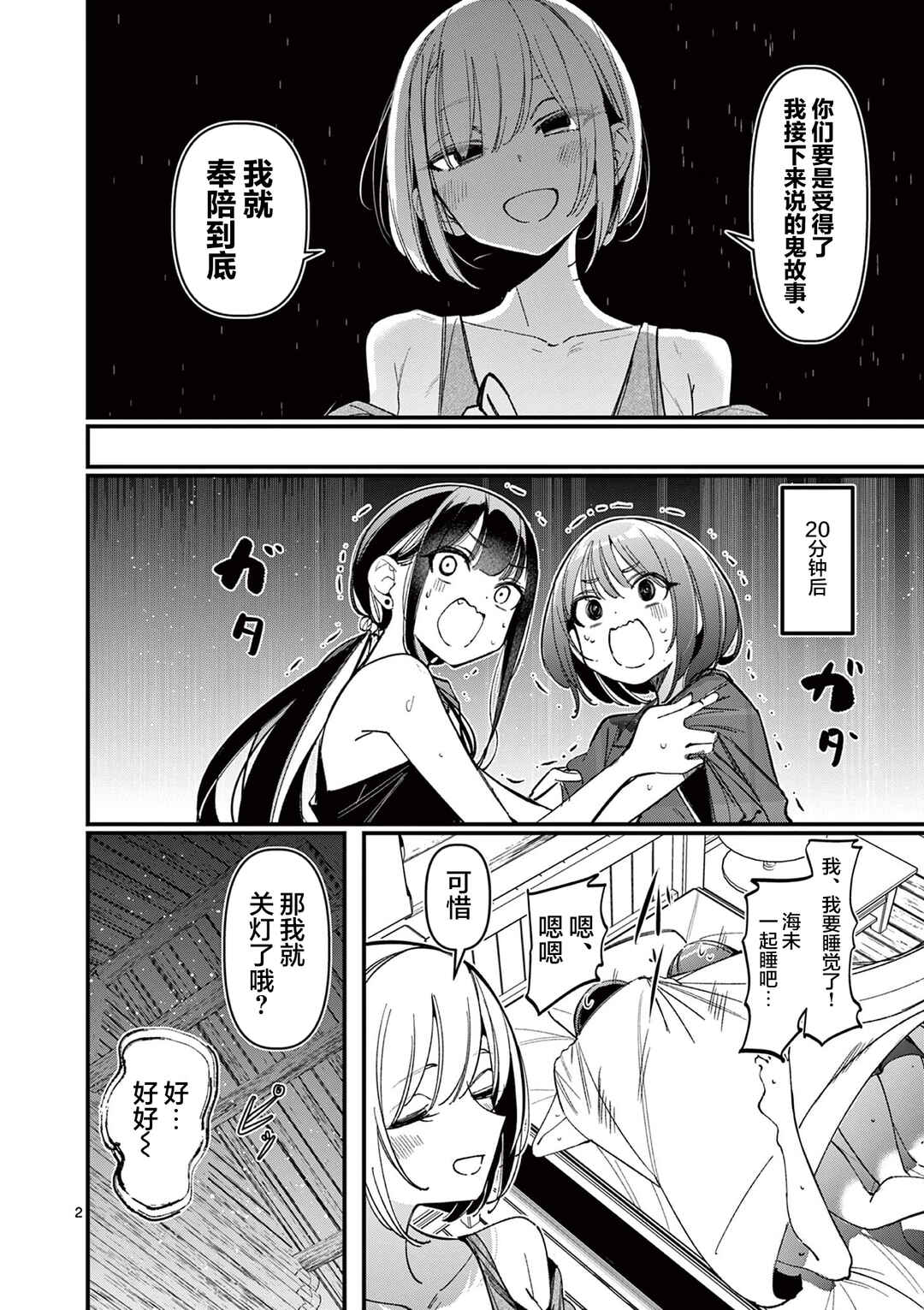 Aitsu no Kanojo Chapter 38 - Page 2
