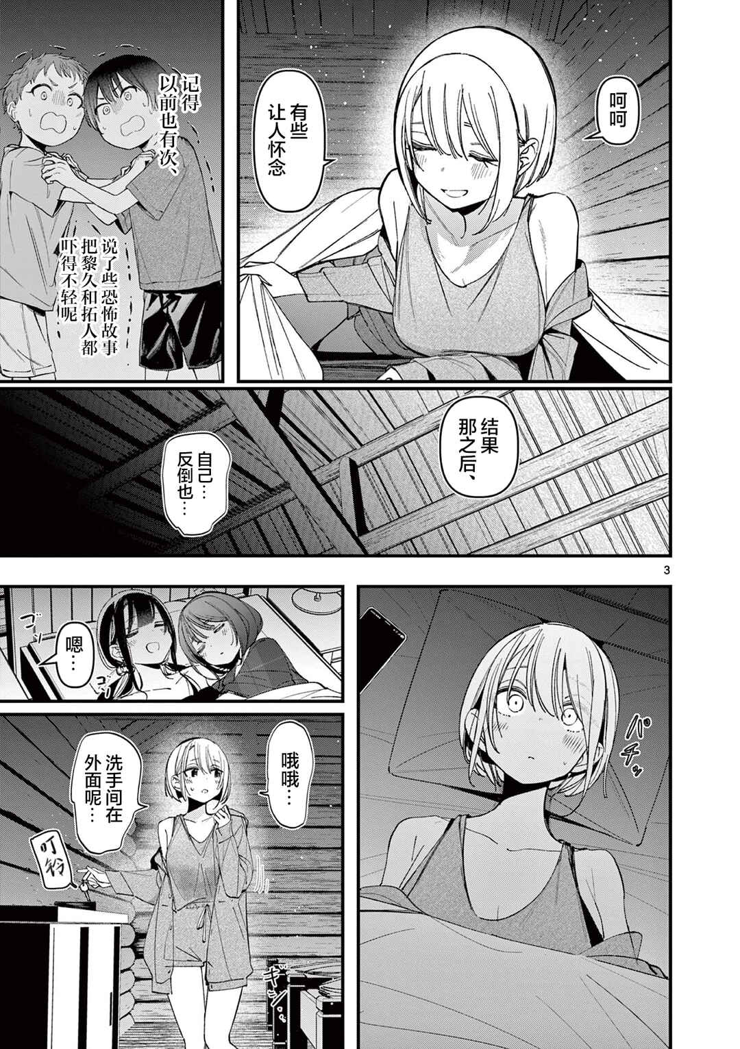 Aitsu no Kanojo Chapter 38 - Page 3