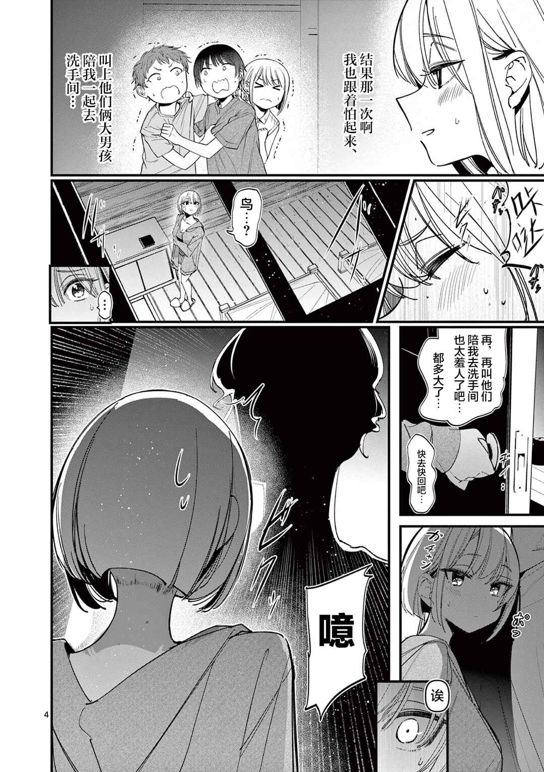 Aitsu no Kanojo Chapter 38 - Page 4
