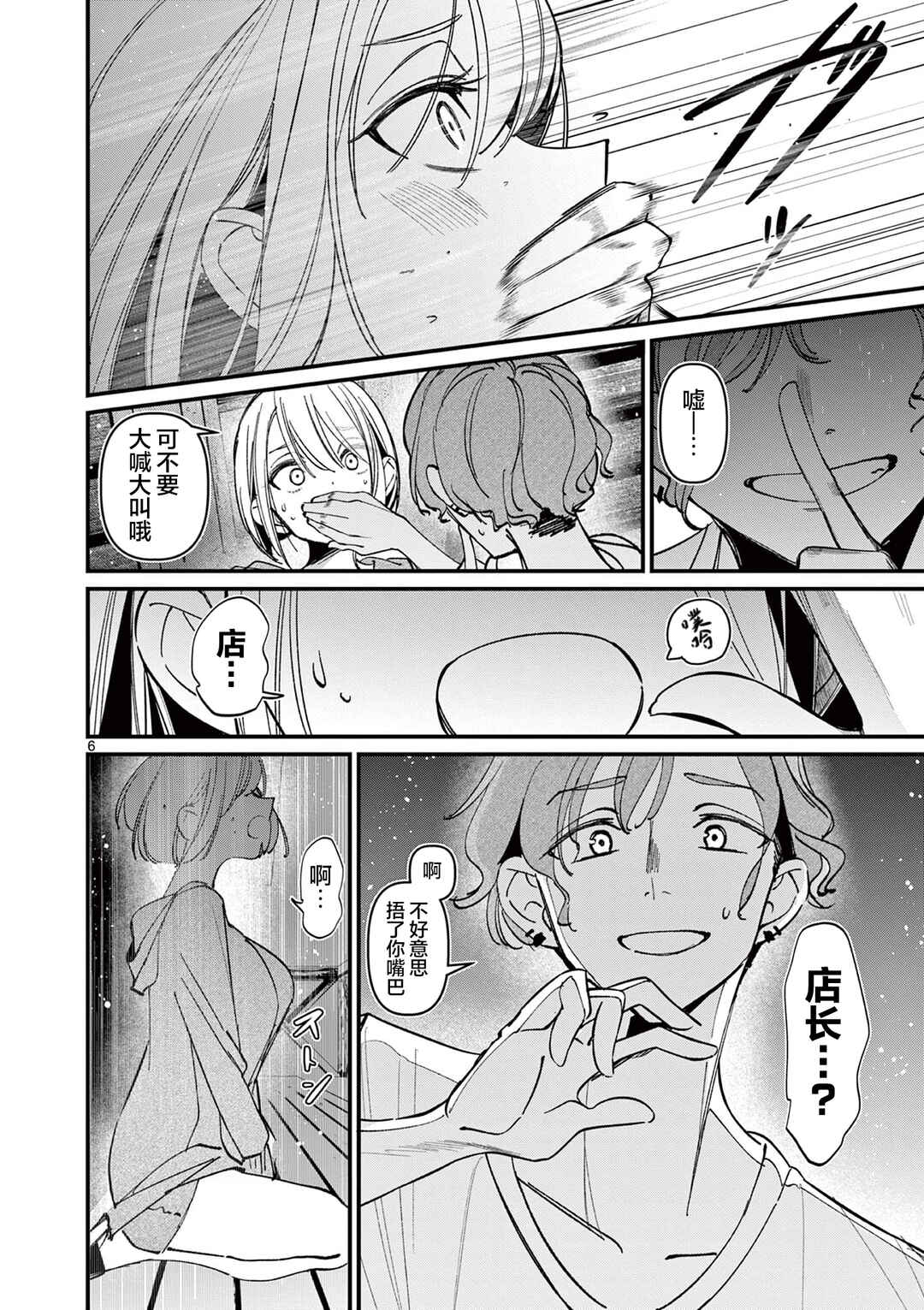 Aitsu no Kanojo Chapter 38 - Page 6