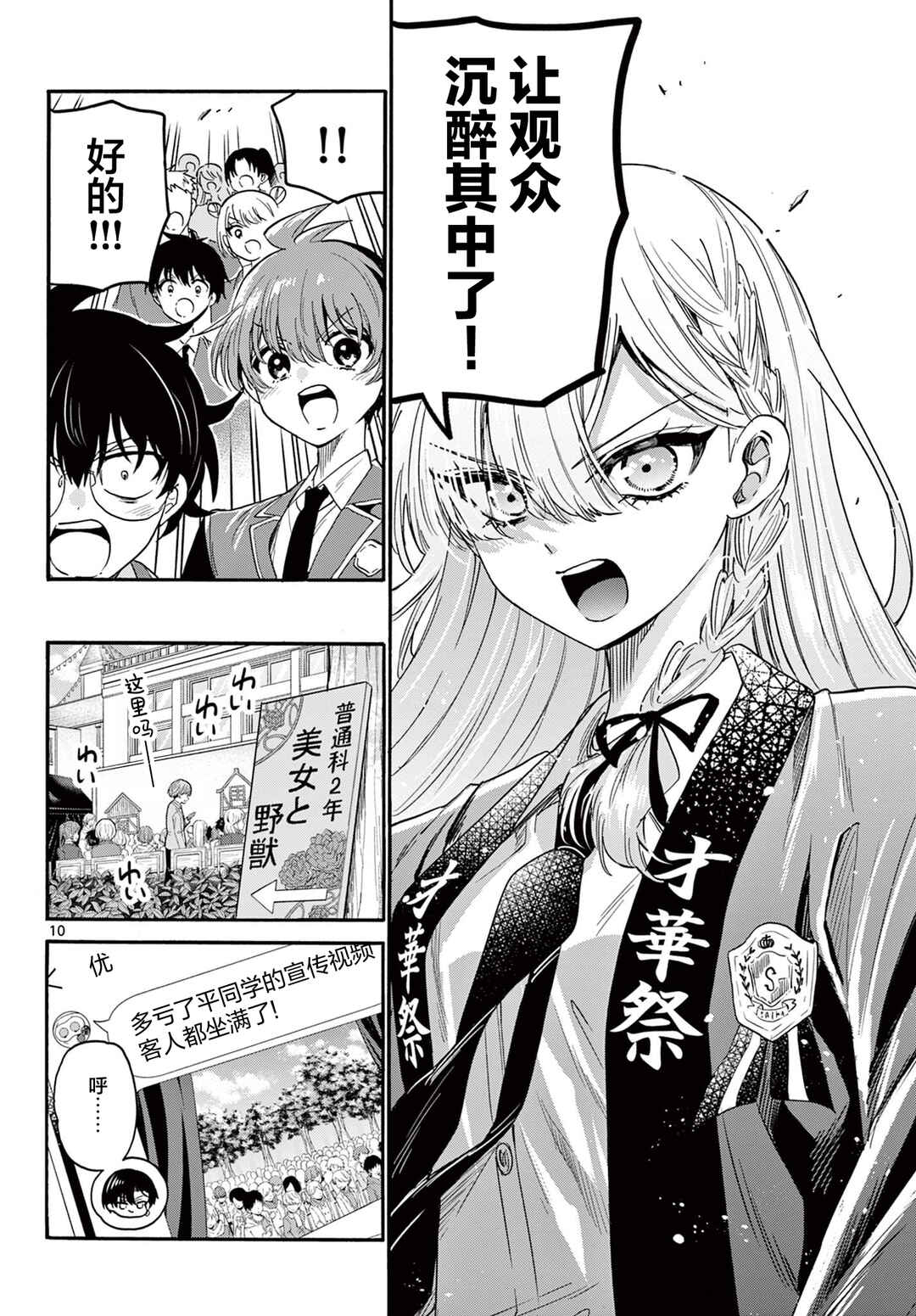 Mikadono Sanshimai wa Angai, Choroi. Chapter 174 - Page 10