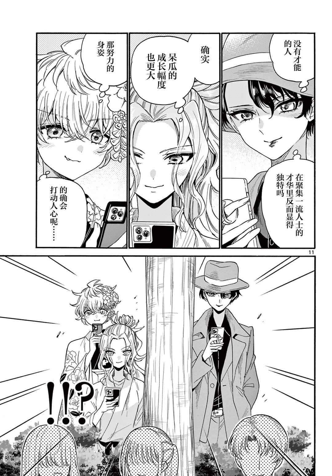 Mikadono Sanshimai wa Angai, Choroi. Chapter 174 - Page 11