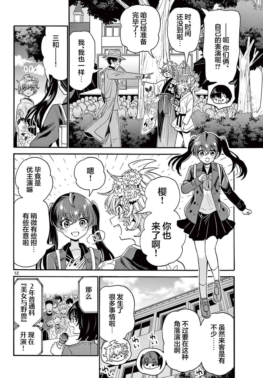 Mikadono Sanshimai wa Angai, Choroi. Chapter 174 - Page 12