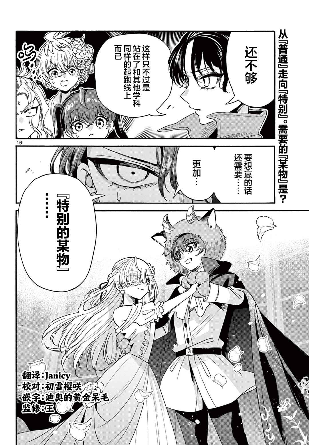 Mikadono Sanshimai wa Angai, Choroi. Chapter 174 - Page 16