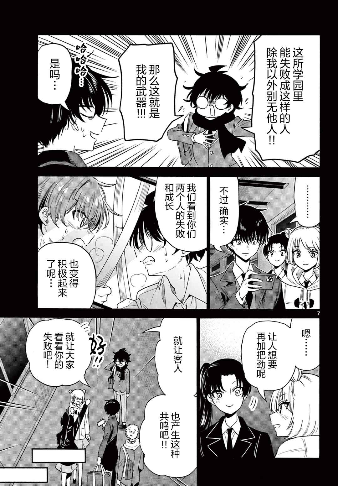 Mikadono Sanshimai wa Angai, Choroi. Chapter 174 - Page 7