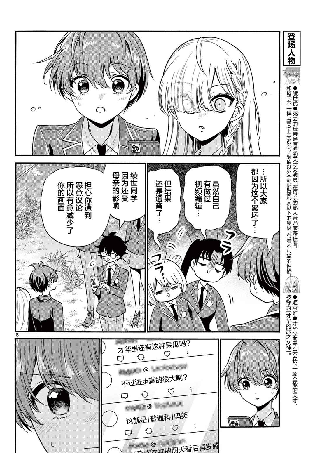 Mikadono Sanshimai wa Angai, Choroi. Chapter 174 - Page 8