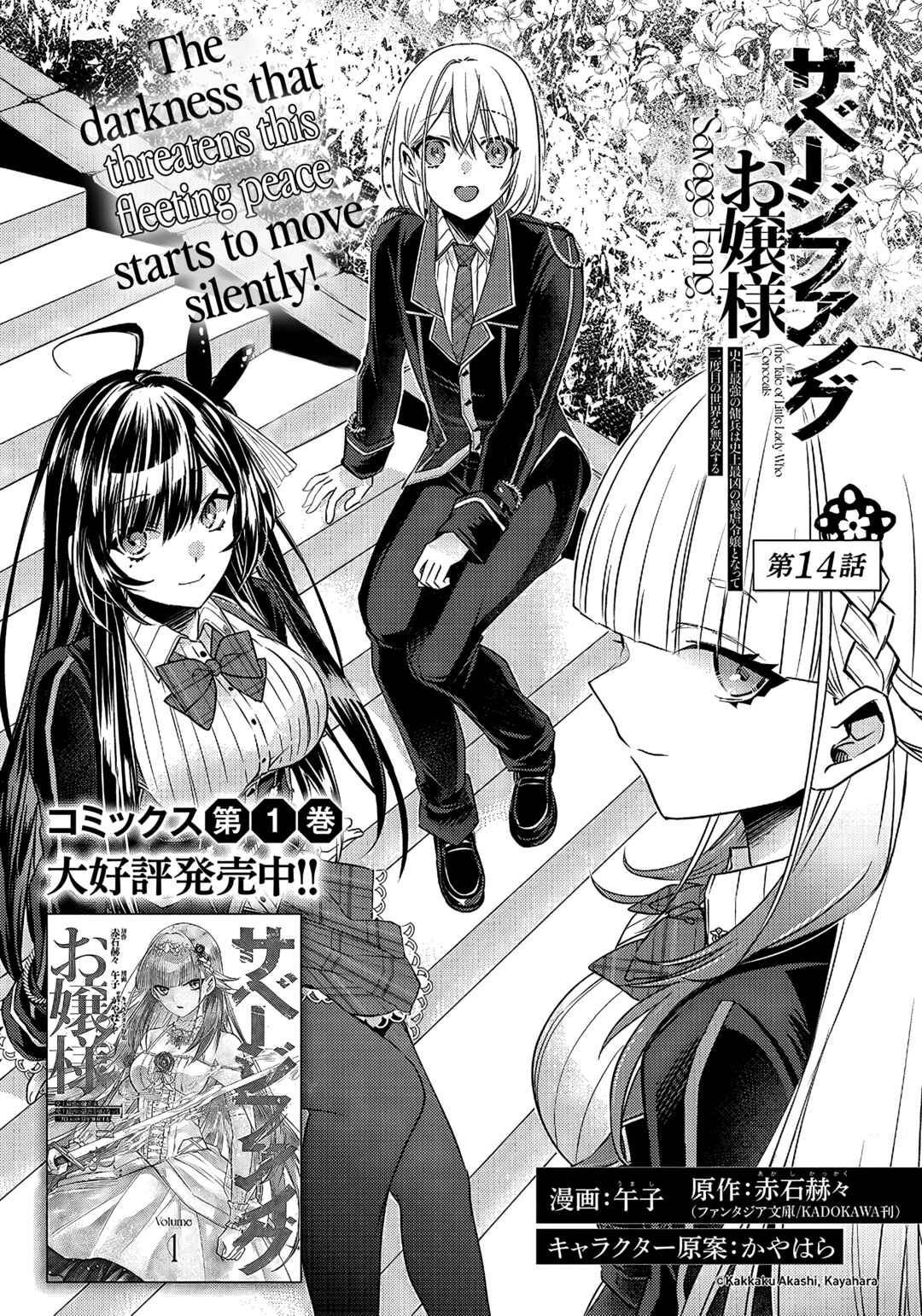 Savage Fang Ojou-sama: Shijou Saikyou no Youhei wa Shijou Saikyou no Bougyaku Reijou to Natte Nidome no Sekai o Musou suru Chapter 14 - Page 2