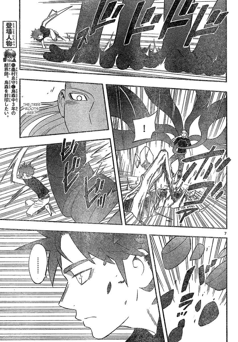 Kekkaishi Chapter 335 - Page 7