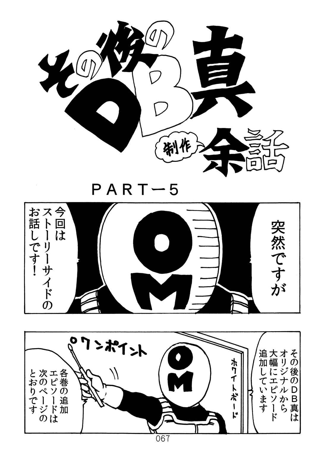 Shin Dragon Ball After Chapter 7 - Page 70
