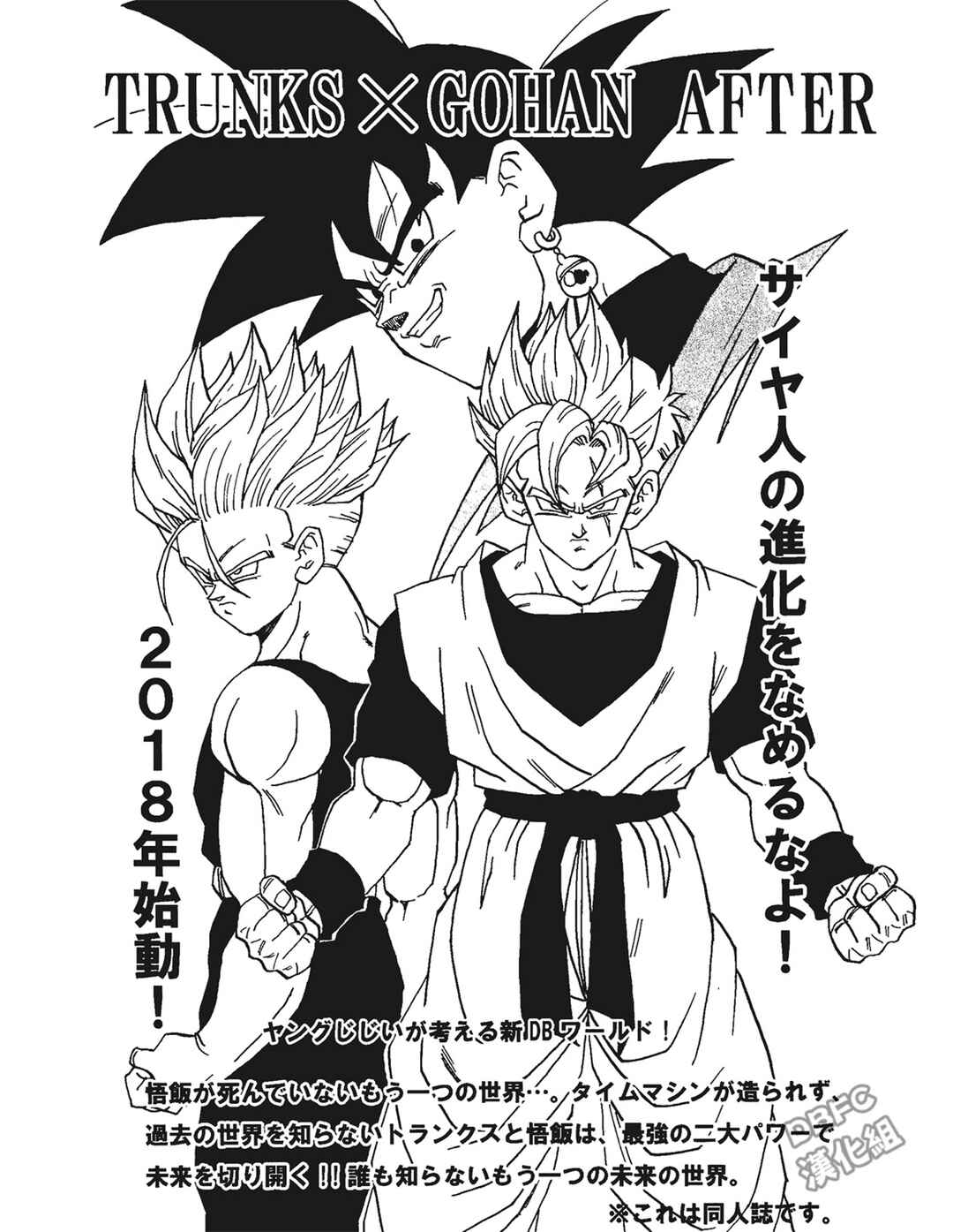 Shin Dragon Ball After Chapter 7 - Page 73