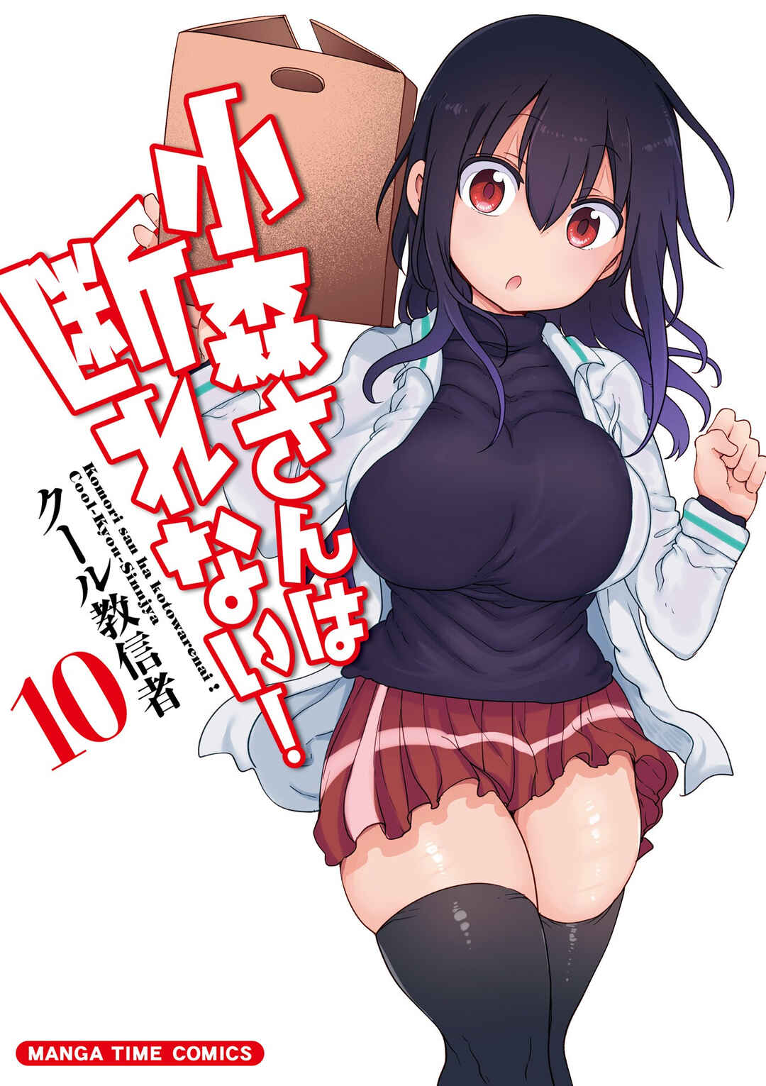 Komori-san wa Kotowarenai! Chapter 124 - Page 2