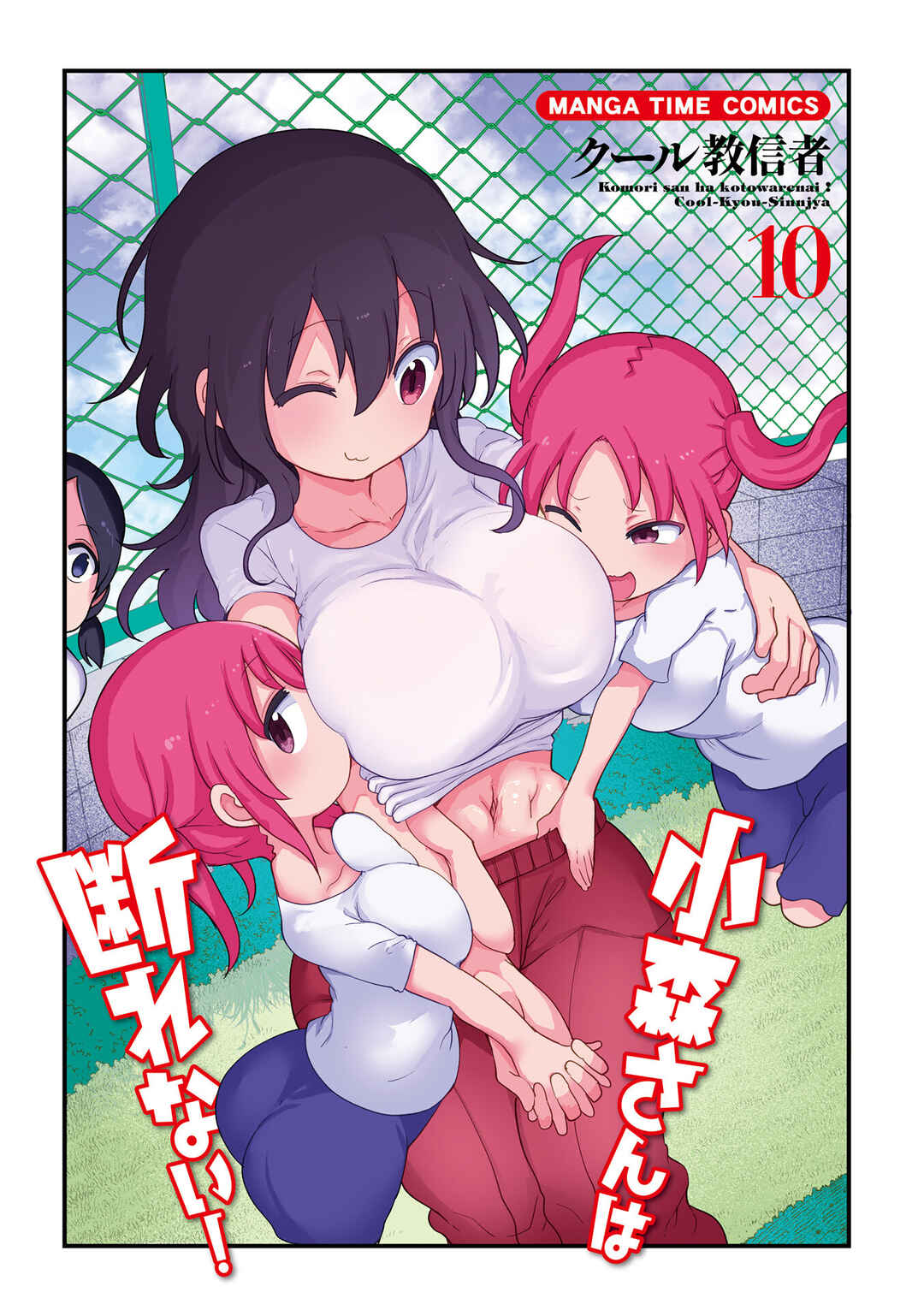 Komori-san wa Kotowarenai! Chapter 124 - Page 4