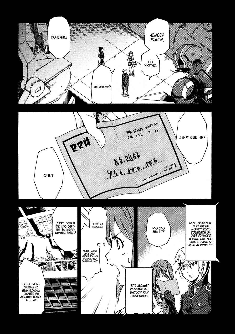 Suisei no Gargantia Chapter 5 - Page 12