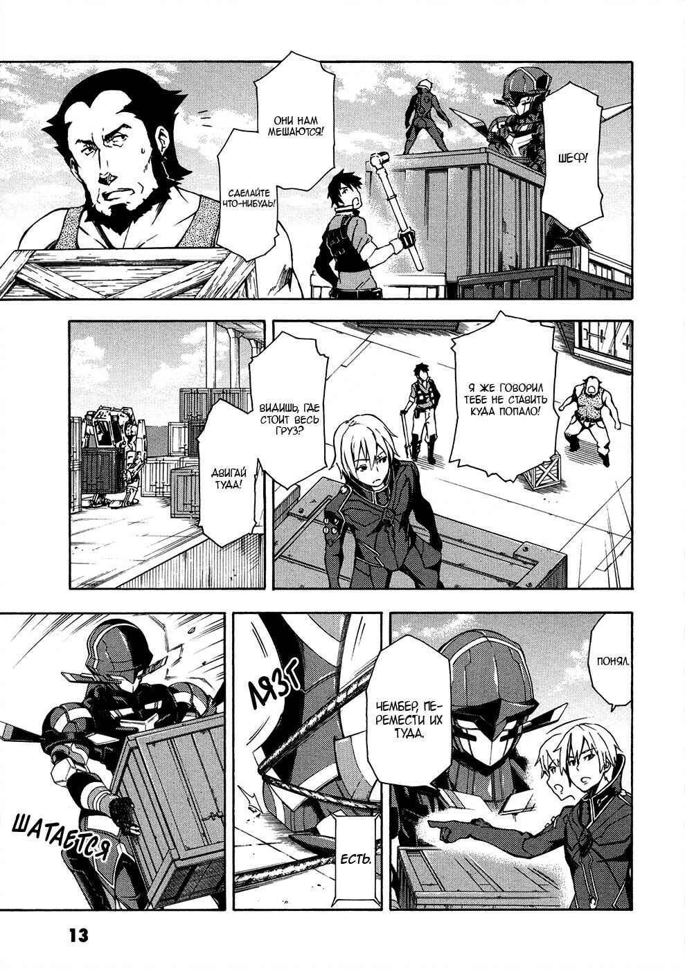 Suisei no Gargantia Chapter 5 - Page 15