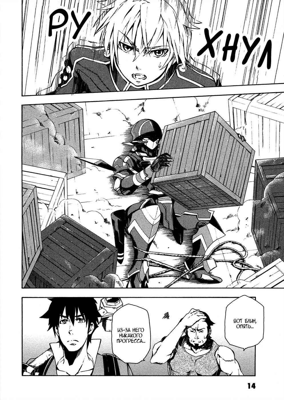 Suisei no Gargantia Chapter 5 - Page 16