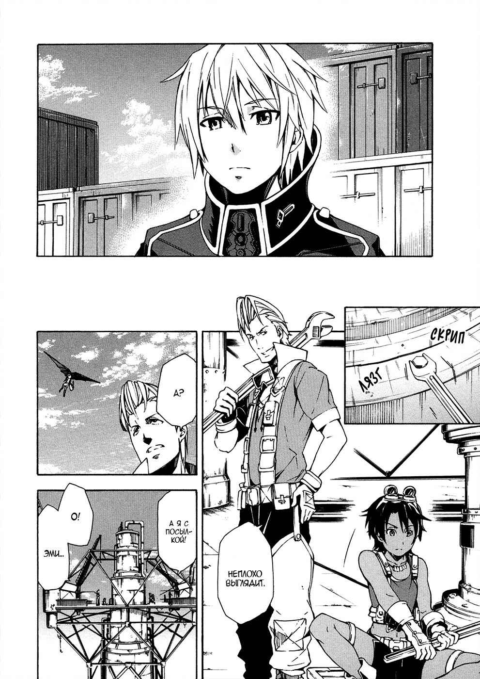 Suisei no Gargantia Chapter 5 - Page 18
