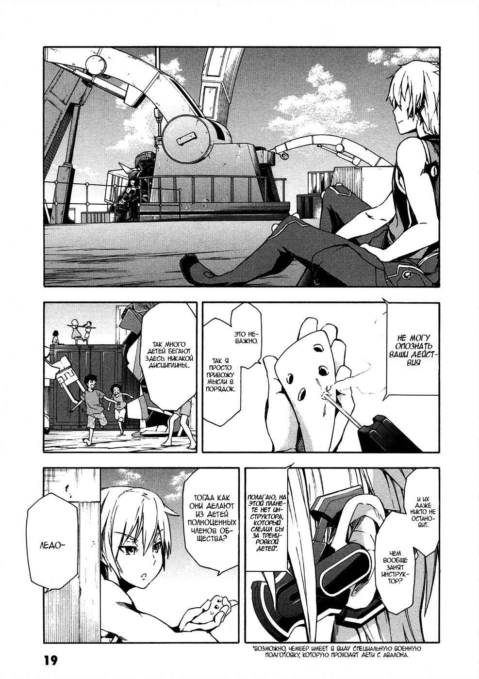 Suisei no Gargantia Chapter 5 - Page 21