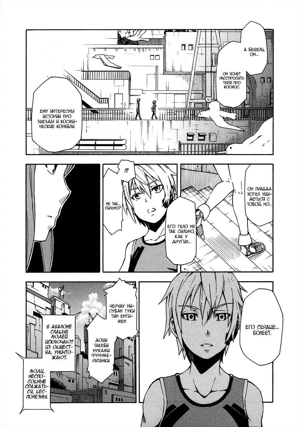 Suisei no Gargantia Chapter 5 - Page 26