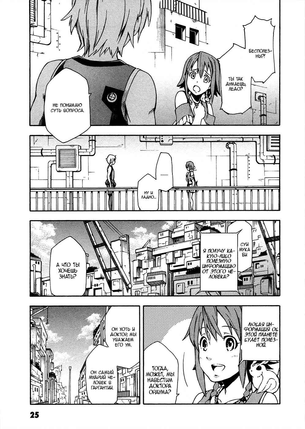 Suisei no Gargantia Chapter 5 - Page 27