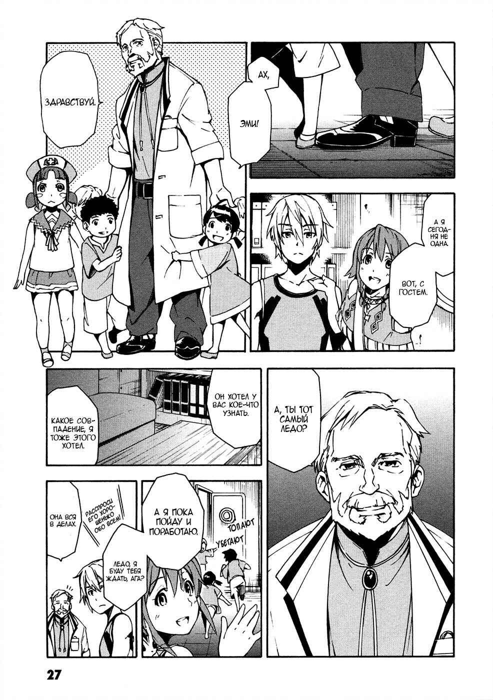 Suisei no Gargantia Chapter 5 - Page 29