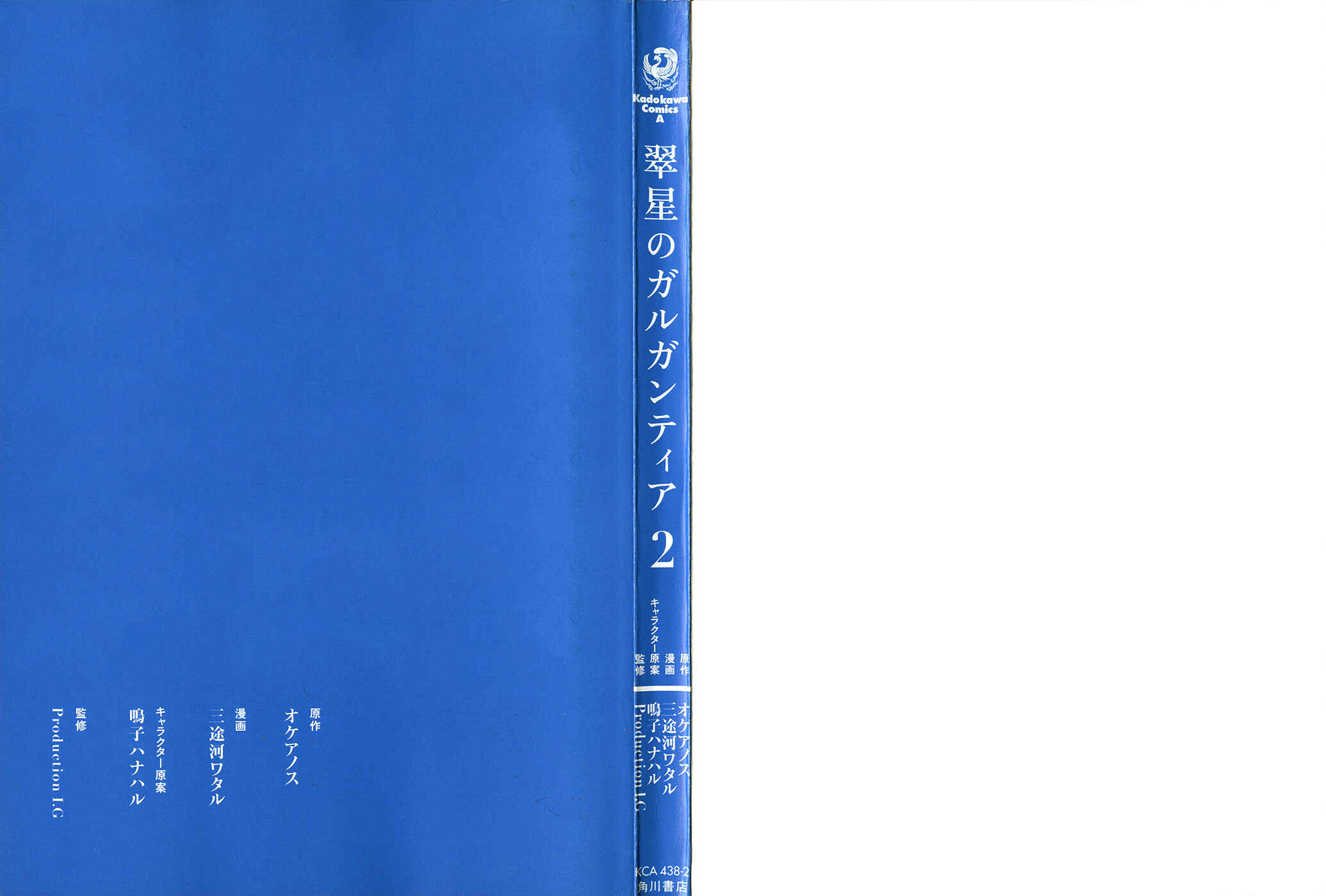 Suisei no Gargantia Chapter 5 - Page 3