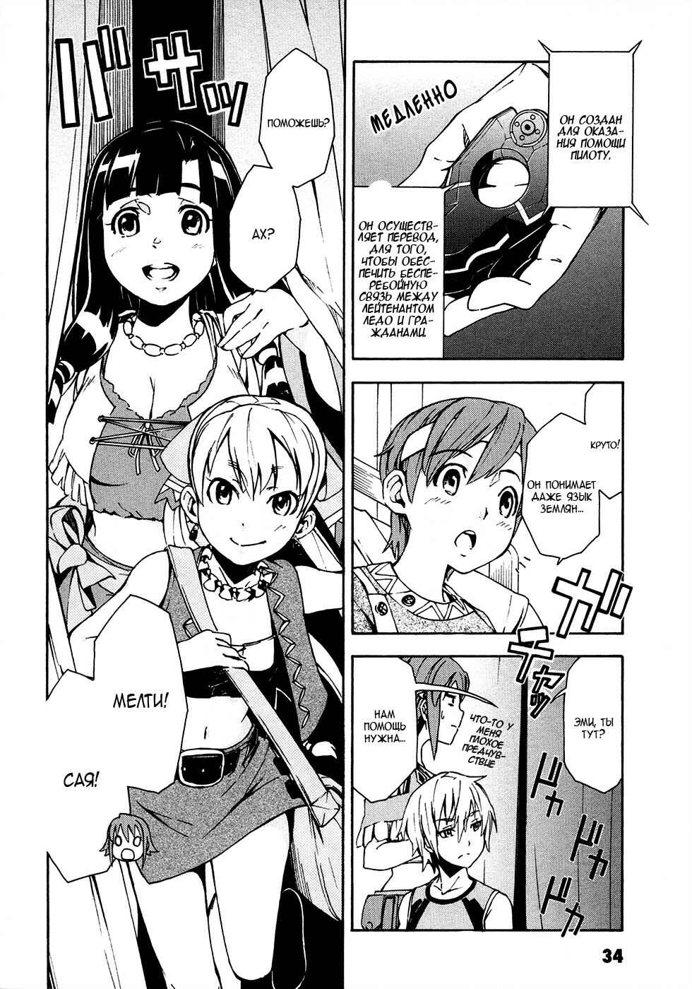 Suisei no Gargantia Chapter 5 - Page 36