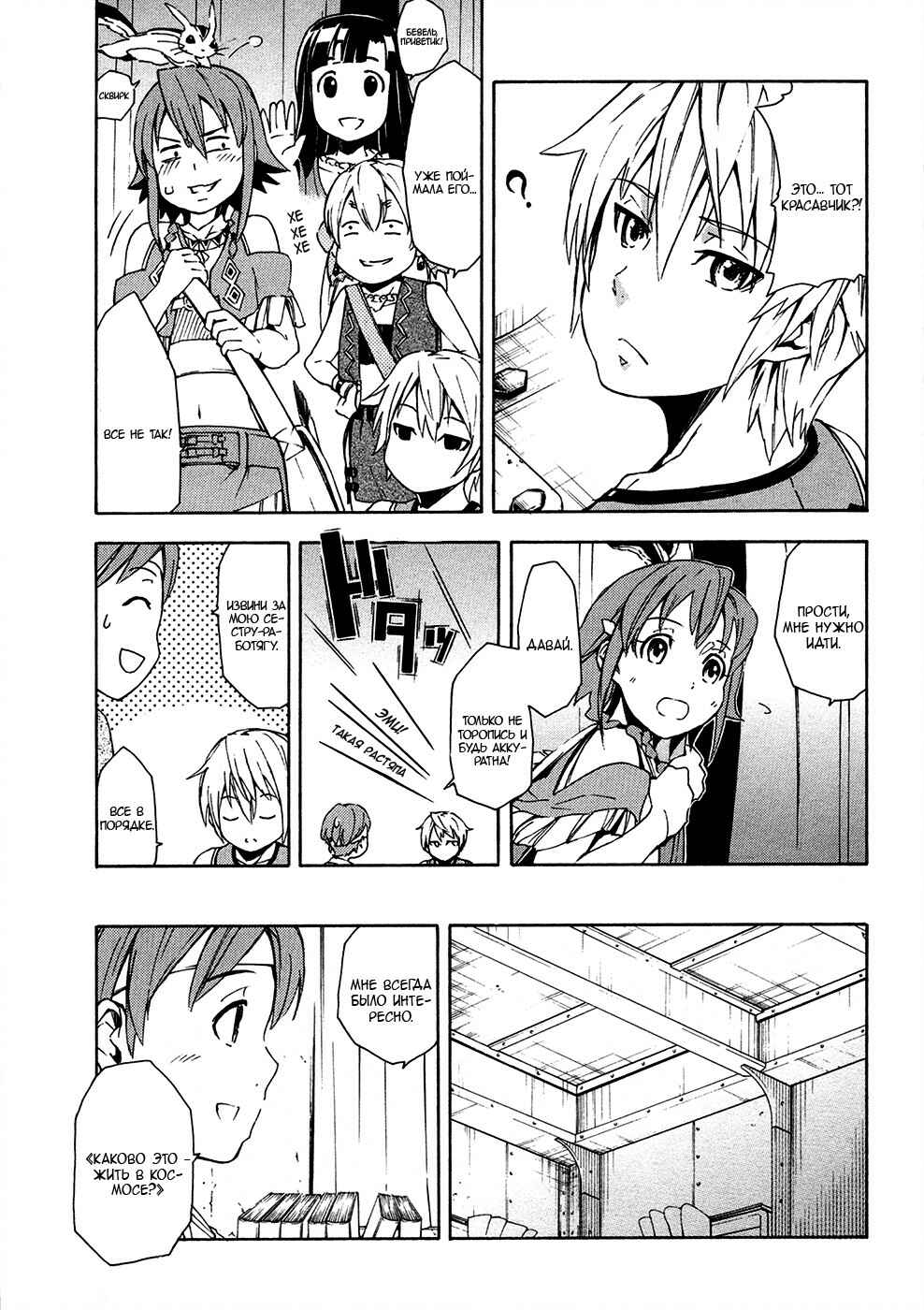 Suisei no Gargantia Chapter 5 - Page 37