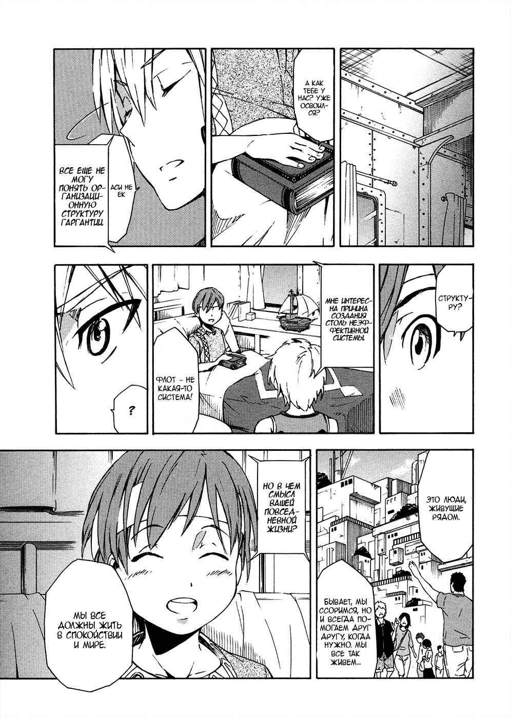 Suisei no Gargantia Chapter 5 - Page 39