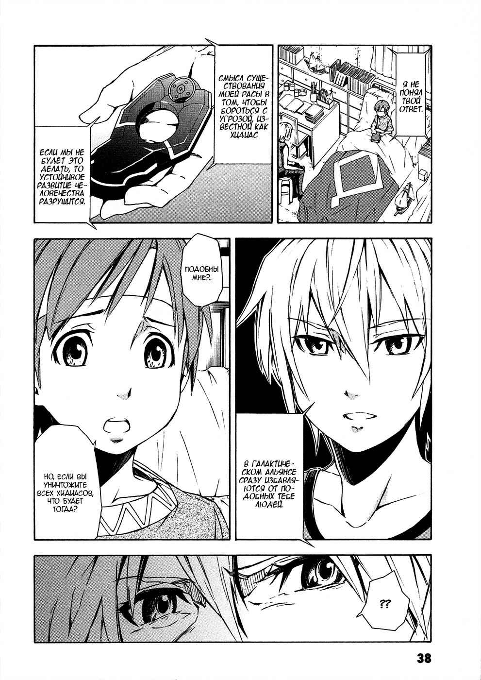 Suisei no Gargantia Chapter 5 - Page 40